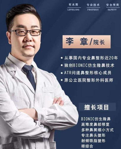 上海鼻修復專家李章醫生技術怎么樣？