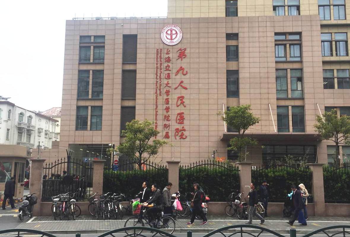 上海九院整形外科