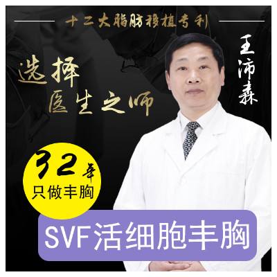 中国最出名脂肪丰胸教授：王沛森、韦元强、梁耀婵、侯泽民